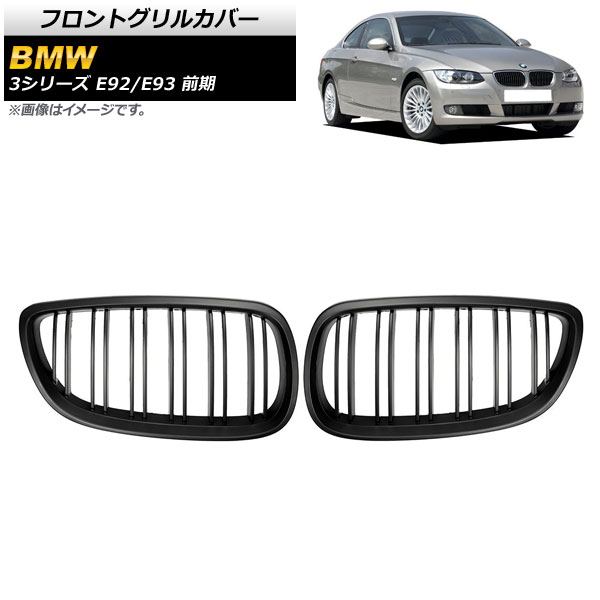 եȥ륫С BMW 3꡼ E92/E93  2006ǯ2010ǯ ޥåȥ֥å B ABS ֥С 1å(2) AP-FG317-B