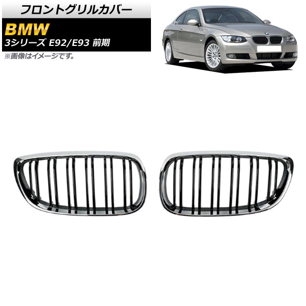 եȥ륫С BMW 3꡼ E92/E93  2006ǯ2010ǯ Сߥ֥å C ABS ֥С 1å(2) AP-FG317-C
