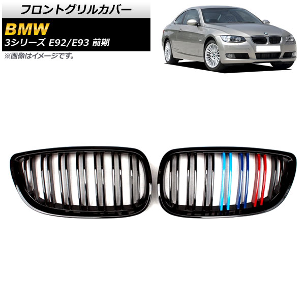 եȥ륫С BMW 3꡼ E92/E93  2006ǯ2010ǯ ֥åM顼 F ABS ֥С 1å(2) AP-FG317-F