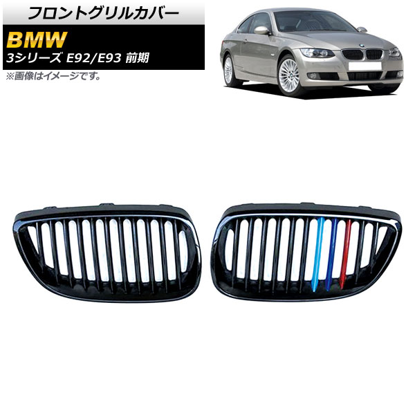 եȥ륫С BMW 3꡼ E92/E93  2006ǯ2010ǯ ֥åM顼 D ABS 󥰥С 1å(2) AP-FG318-D