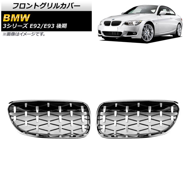 եȥ륫С BMW 3꡼ E92/E93  2ɥ 2010ǯ2014ǯ С ABS 1å(2) AP-FG319-SI