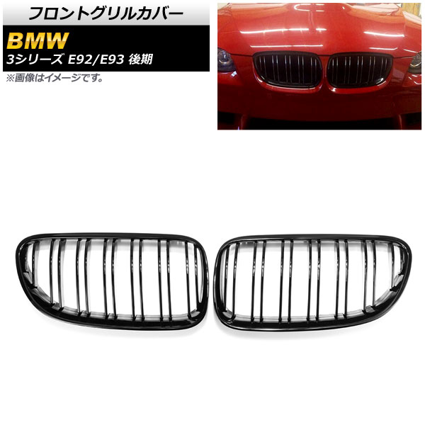 եȥ륫С BMW 3꡼ E92/E93  2ɥ 2010ǯ2014ǯ ֥å A ABS ֥С 1å(2) AP-FG320-A