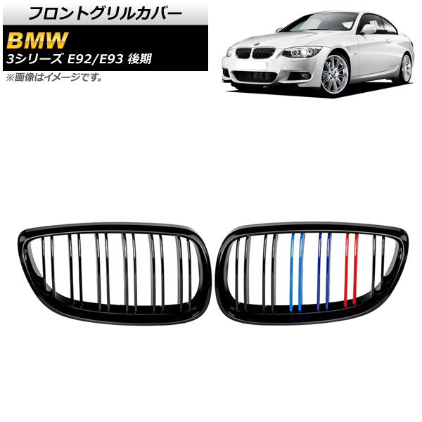 եȥ륫С BMW 3꡼ E92/E93  2ɥ 2010ǯ2014ǯ ֥åM顼 D ABS ֥С 1å(2) AP-FG320-D
