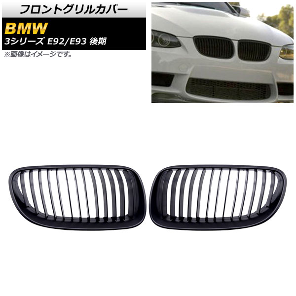 եȥ륫С BMW 3꡼ E92/E93  2ɥ 2010ǯ2014ǯ ޥåȥ֥å B ABS 󥰥С 1å(2) AP-FG321-B