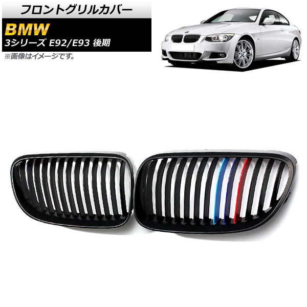 եȥ륫С BMW 3꡼ E92/E93  2ɥ 2010ǯ2014ǯ ֥åM顼 C ABS 󥰥С 1å(2) AP-FG321-C