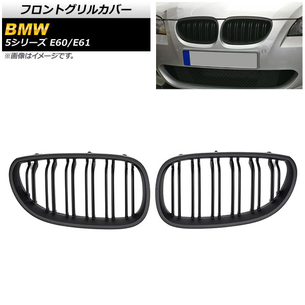 AP եȥ륫С ޥåȥ֥å B ABS ֥С AP-FG330-B 1å(2) BMW 5꡼ E60/E61 2003ǯ2009ǯ