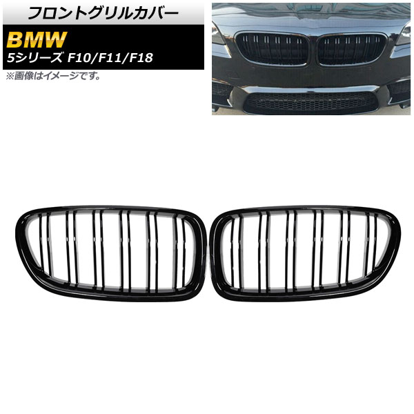 եȥ륫С BMW 5꡼ F10/F11/F18 2010ǯ2016ǯ ֥å A ABS ֥С 1å(2) AP-FG332-A