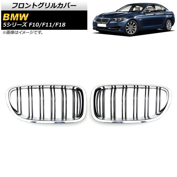 եȥ륫С BMW 5꡼ F10/F11/F18 2010ǯ2016ǯ Сߥ֥å C ABS ֥С 1å(2) AP-FG332-C