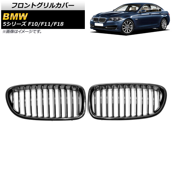 եȥ륫С BMW 5꡼ F10/F11/F18 2010ǯ2016ǯ ֥å A ABS 󥰥С 1å(2) AP-FG333-A