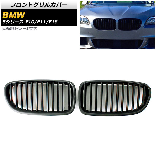 եȥ륫С BMW 5꡼ F10/F11/F18 2010ǯ2016ǯ ޥåȥ֥å B ABS 󥰥С 1å(2) AP-FG333-B