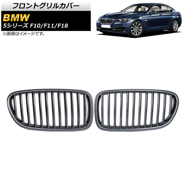 եȥ륫С BMW 5꡼ F10/F11/F18 2010ǯ2016ǯ ֥åܥ C ABS 󥰥С 1å(2) AP-FG333-C