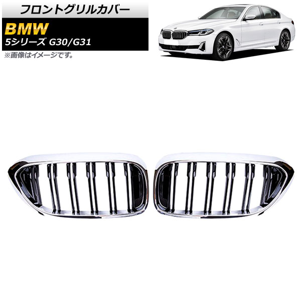 եȥ륫С BMW 5꡼ G30/G31 2017ǯ2020ǯ Сߥ֥å C ABS ֥С 1å(2) AP-FG335-C