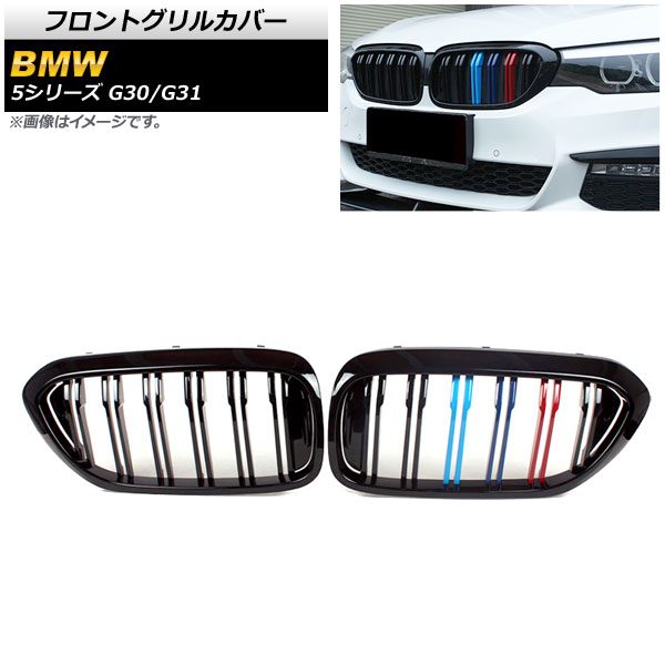 եȥ륫С BMW 5꡼ G30/G31 2017ǯ2020ǯ ֥åM顼 E ABS ֥С 1å(2) AP-FG335-E
