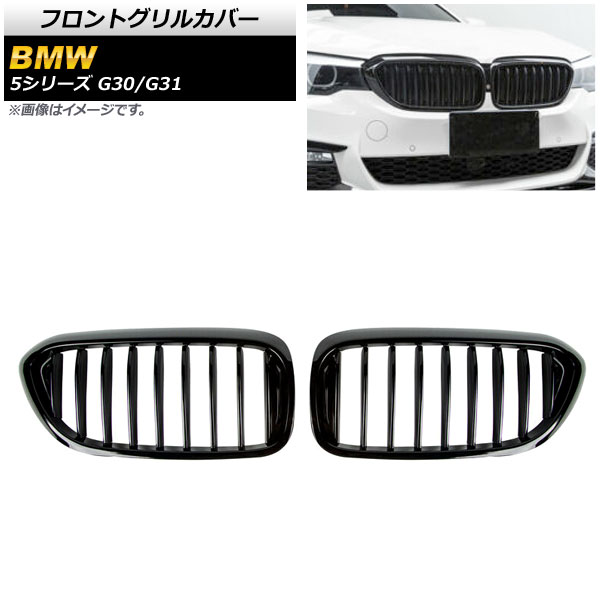 եȥ륫С BMW 5꡼ G30/G31 2017ǯ2020ǯ ֥å A ABS 󥰥С 1å(2) AP-FG336-A