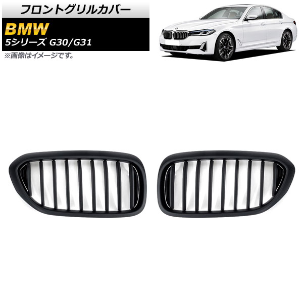 եȥ륫С BMW 5꡼ G30/G31 2017ǯ2020ǯ ޥåȥ֥å B ABS 󥰥С 1å(2) AP-FG336-B