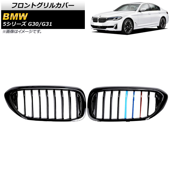 եȥ륫С BMW 5꡼ G30/G31 2017ǯ2020ǯ ֥åM顼 C ABS 󥰥С 1å(2) AP-FG336-C