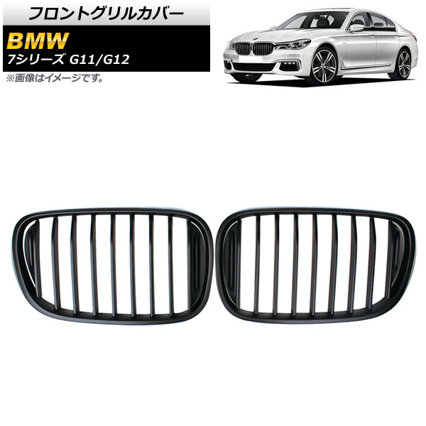 եȥ륫С BMW 7꡼ G11/G12 2015ǯ2019ǯ ޥåȥ֥å B ABS 󥰥С 1å(2) AP-FG339-B