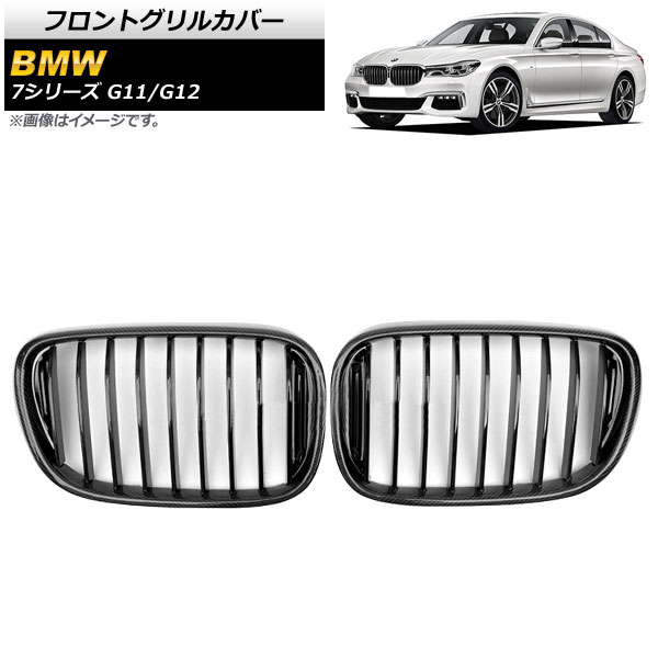 եȥ륫С BMW 7꡼ G11/G12 2015ǯ2019ǯ ֥åܥߥ֥å C ABS 󥰥С 1å(2) AP-FG339-C
