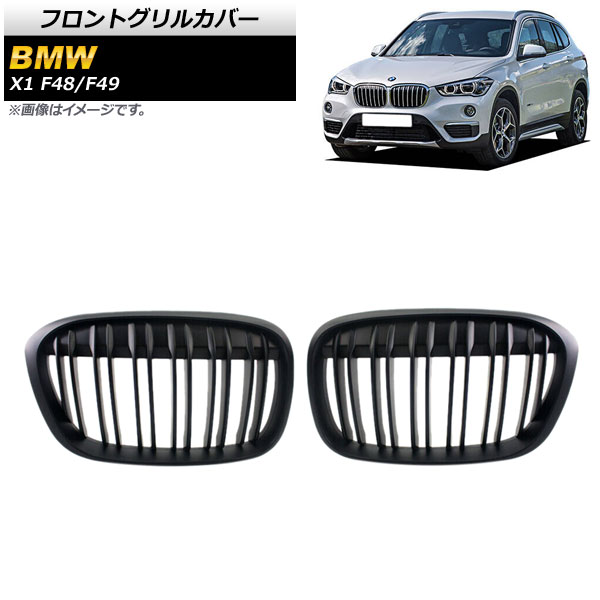 եȥ륫С BMW X1 F48/F49 2016ǯ2019ǯ ޥåȥ֥å B ABS ֥С 1å(2) AP-FG340-B