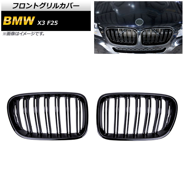 եȥ륫С BMW X3 F25  2010ǯ2013ǯ ֥å A ABS ֥С 1å(2) AP-FG344-A