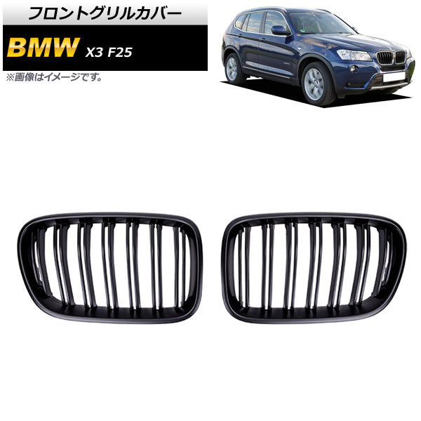 եȥ륫С BMW X3 F25  2010ǯ2013ǯ ޥåȥ֥å B ABS ֥С 1å(2) AP-FG344-B