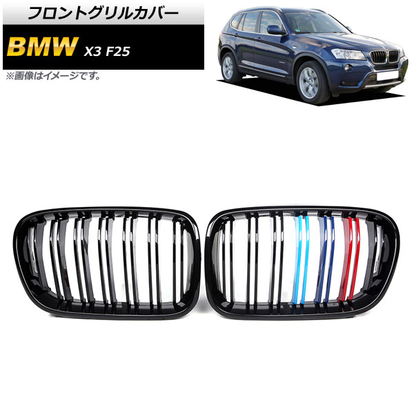եȥ륫С BMW X3 F25  2010ǯ2013ǯ ֥åM顼 C ABS ֥С 1å(2) AP-FG344-C