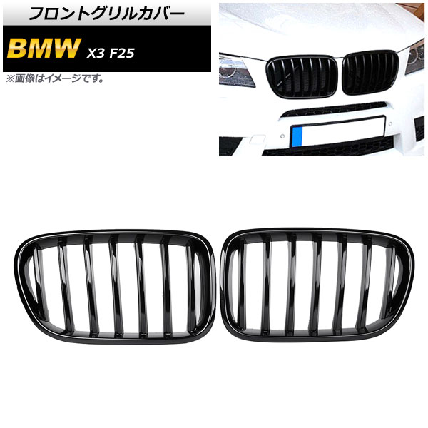 եȥ륫С BMW X3 F25  2010ǯ2013ǯ ֥å A ABS 󥰥С 1å(2) AP-FG345-A