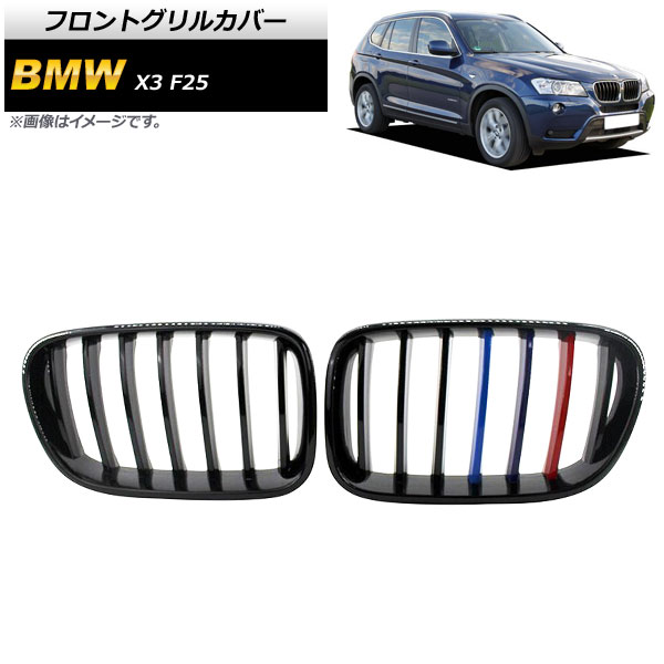 եȥ륫С BMW X3 F25  2010ǯ2013ǯ ֥åM顼 C ABS 󥰥С 1å(2) AP-FG345-C