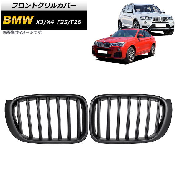 եȥ륫С BMW X3/X4 F25/F26  2014ǯ2017ǯ ޥåȥ֥å B ABS 󥰥С 1å(2) AP-FG347-B