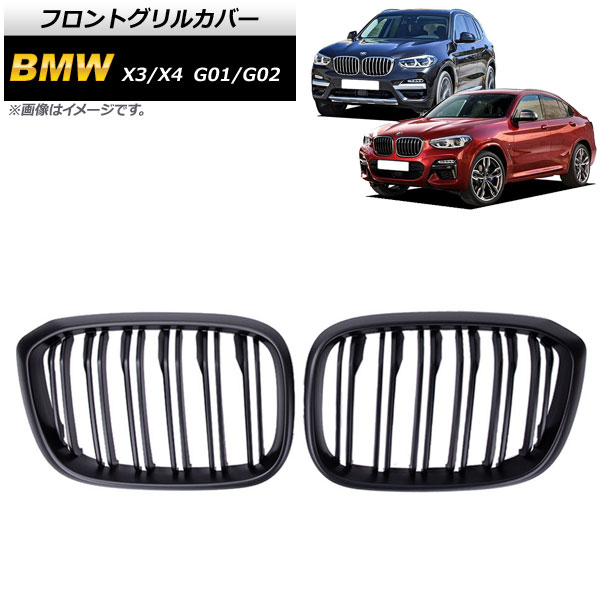 եȥ륫С BMW X3/X4 G01/G02 2018ǯ ޥåȥ֥å B ABS ֥С 1å(2) AP-FG349-B