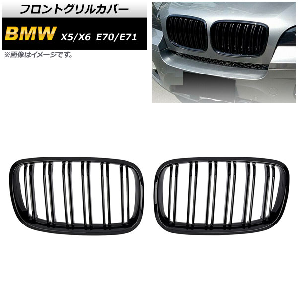 եȥ륫С BMW X5/X6 E70/E71 2007ǯ2013ǯ ֥å A ABS ֥С 1å(2) AP-FG352-A