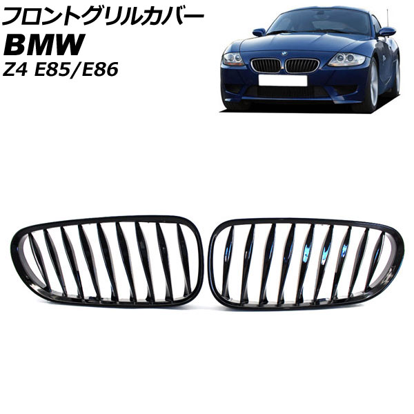 եȥ륫С BMW Z4 E85/E86 2003ǯ2009ǯ ֥å A ABS ĥ 󥰥С 1å(2) AP-FG356-A