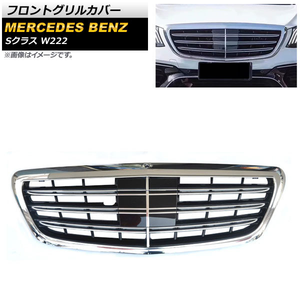 եȥ륫С 륻ǥ٥ S饹 W222 2013ǯ2020ǯ С ABS ۡդ AP-FG390-SI