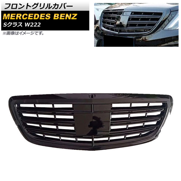 եȥ륫С 륻ǥ٥ S饹 W222 2013ǯ2020ǯ ֥å ABS ۡդ AP-FG391-BK