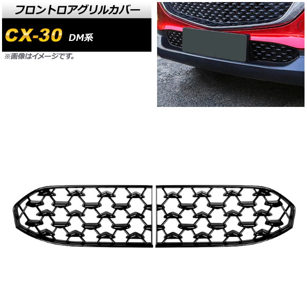 եȥ륫С ޥĥ CX-30 DM 2019ǯ10 ԥΥ֥å 31cm ABS 1å(2) AP-FG412-31CM