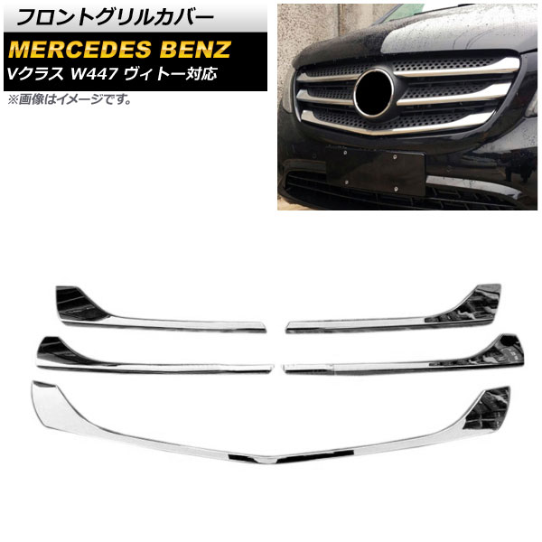 եȥ륫С 륻ǥ٥ V饹 W447 ȡб 2014ǯ2019ǯ ̥С ABS 1å(5) AP-FG453