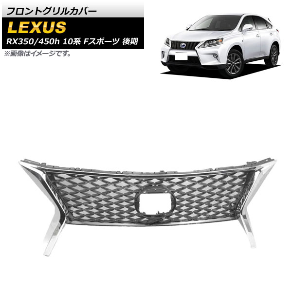եȥ륫С 쥯 RX350/RX450h 10 Fݡ  2012ǯ2015ǯ ̥С ABS AP-FG483