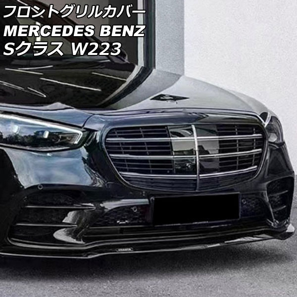 եȥ륫С 륻ǥ٥ S饹 W223 S400,S500,S580 б 2021ǯ01 С ABS ۡդ AP-FG557-SI