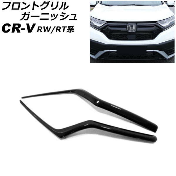 եȥ륬˥å ۥ CR-V RW1/RW2/RT5/RT6 ϥ֥åɲ 2018ǯ082022ǯ12 ֥å ABS 1å(2) AP-FG600-A-BK