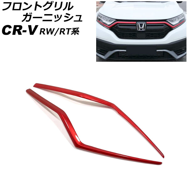 եȥ륬˥å ۥ CR-V RW1/RW2/RT5/RT6 ϥ֥åɲ 2018ǯ082022ǯ12 å ABS 1å(2) AP-FG600-A-RD