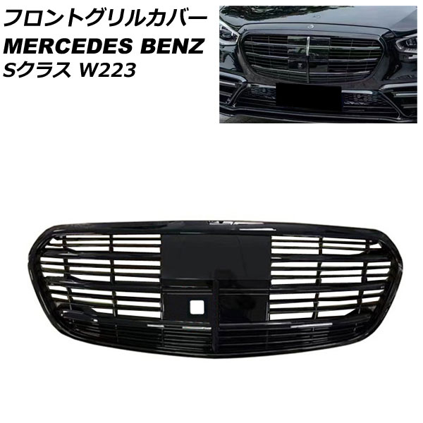 եȥ륫С 륻ǥ٥ S饹 W223 S400,S500,S580 б 2022ǯ ֥å ABS ۡդ AP-FG603-BK