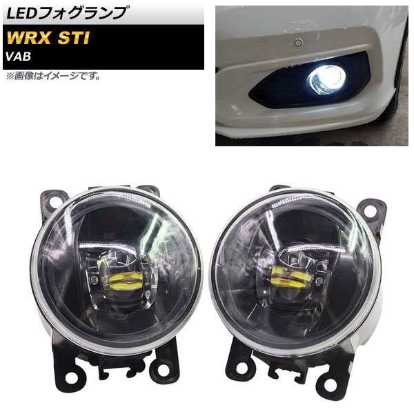 LEDフォグランプ スバル WRX STI VAB 2015年～2016年 入数：1セット(左右) AP-FL092