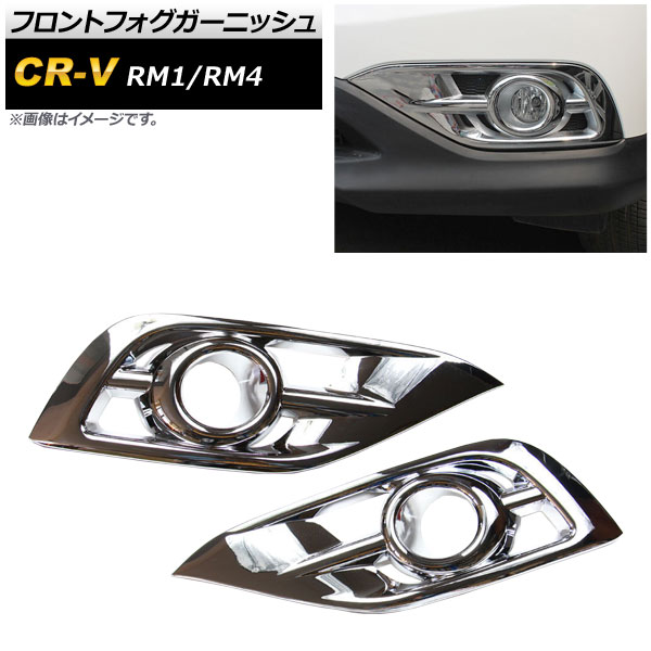 եȥե˥å ۥ CR-V RM1/RM4 2011ǯ2016ǯ ̥С ABS 1å() AP-FL098