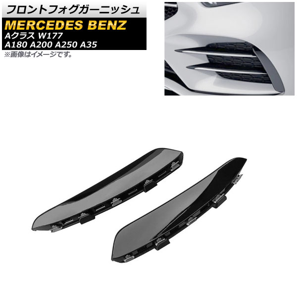 եȥե˥å 륻ǥ٥ A饹 W177 A180 A200 A250 A35 2019ǯ ֥å ABS 1å() AP-FL117-BK