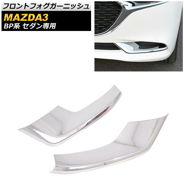 եȥե˥å ޥĥ MAZDA3 BP  2019ǯ05 ̥С ABS 1å(2) AP-FL128-KSI