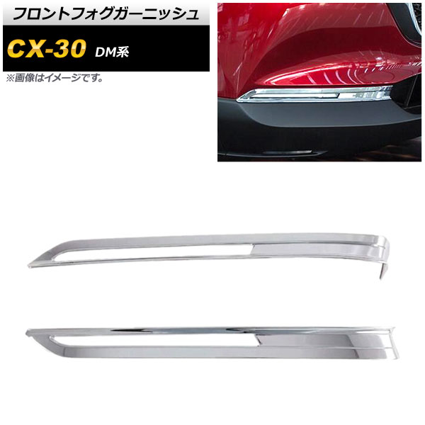 եȥե˥å ޥĥ CX-30 DM 2019ǯ10 ̥С ABS 1å(2) AP-FL221-KSI