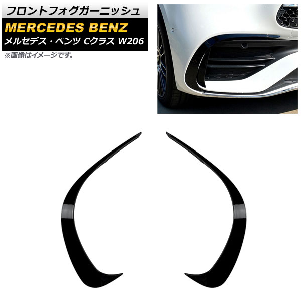 եȥե˥å 륻ǥ٥ C饹 W206 C300,C200,C220d,C260 2021ǯ ֥å ABS 1å() AP-FL249-BK