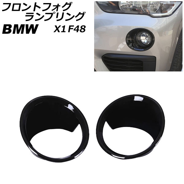 եȥեץ BMW X1 F48 2016ǯ2019ǯ ֥å ABS 1å() AP-FL349-BK