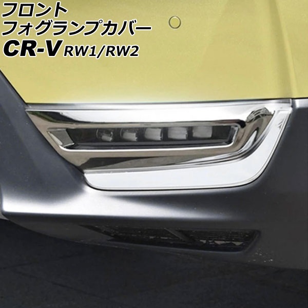 եȥեץС ۥ CR-V RW1/RW2 ϥ֥åԲ 2018ǯ082022ǯ12 ̥С ABS 1å() AP-FL356