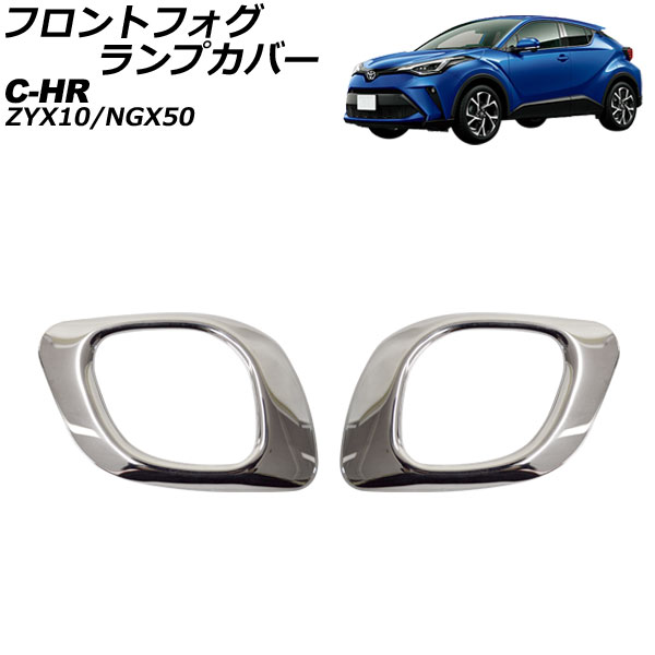 եȥեץС ȥ西 C-HR ZYX10/NGX50  2019ǯ10 ̥С ƥ쥹 1å() AP-FL383